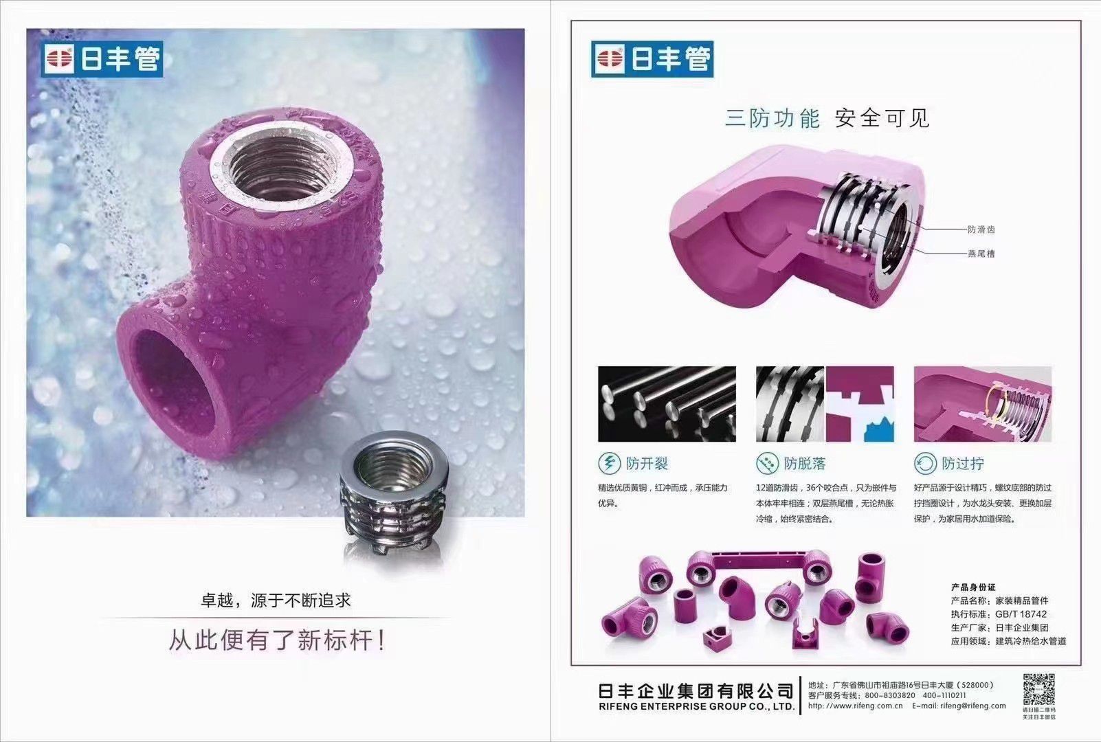 山西日豐管代理